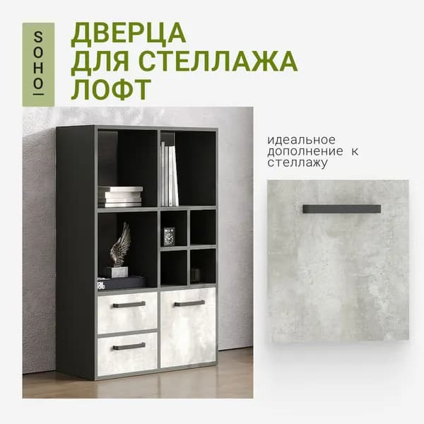 Дверца для стеллажа SOHO Лофт, 33х1,6х33 см