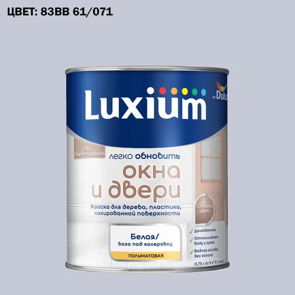 Краска колерованная для окон и дверей на водной основе Luxium by Dulux Окна и двери полуматовая база BW 0.75 л (Готовый цвет: 83BB 61/071 - Товар под заказ)
