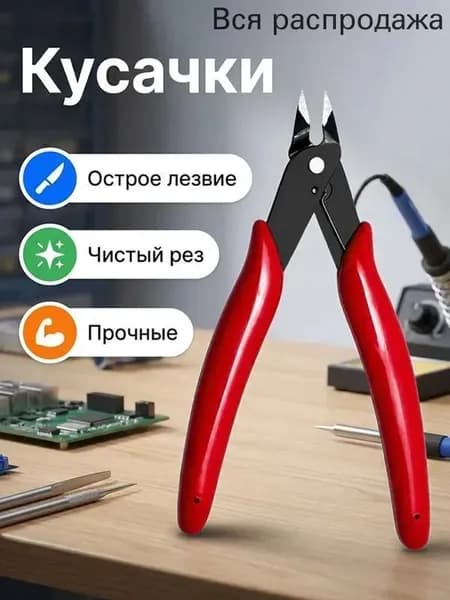 Бокорезы кусачки боковые ,130mm, кусачки с прорезиненными ручками для провода, проволоки