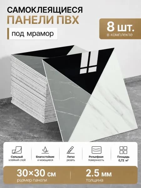Декоративные стеновые панели самоклейка, имитация натурального мрамора, толщина 2,5 мм для обновления интерьера
