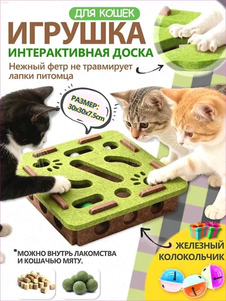 Игрушка-лабиринт для кошек из войлока, интерактивная головоломка с мячиком, для развития интеллекта