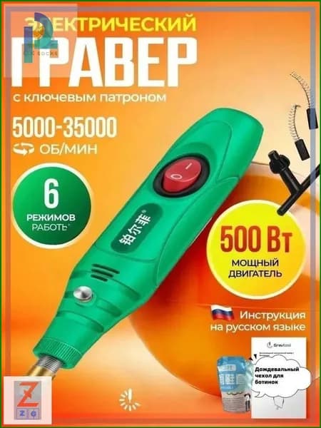 Гравер электрический мощный 500 ВТ, 35000 об/мин, с ключевым патроном 0.5-6 мм / Бор машинка электрическая / Мини дрель