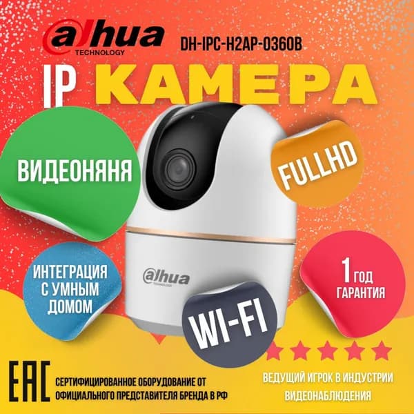 Камера видеонаблюдения IP с Wi-fi Dahua поворотная c динамиком и микрофоном ,управляемая. Видеоняня