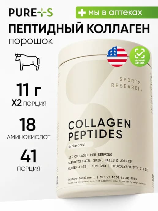 Говяжий коллаген пептидный, Collagen Peptides, 454гр