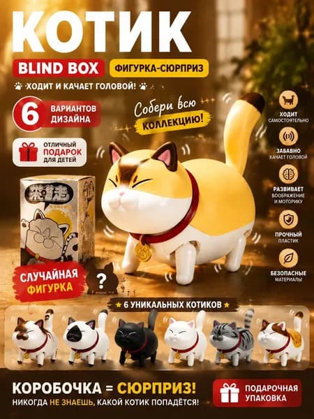 Фигурка сюрприз,"Гуляющий кот",Электрические игрушки для кошек,коллекционная фигурка 6 видов