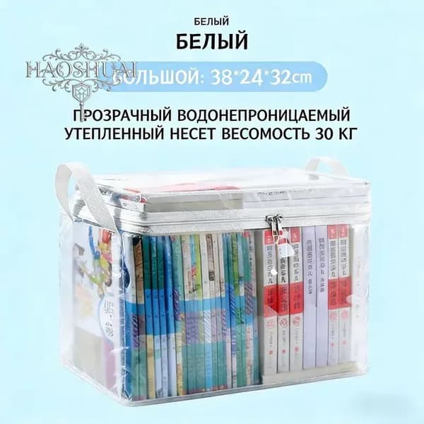 Прозрачный водонепроницаемый органайзер для книг с усиленными ручками