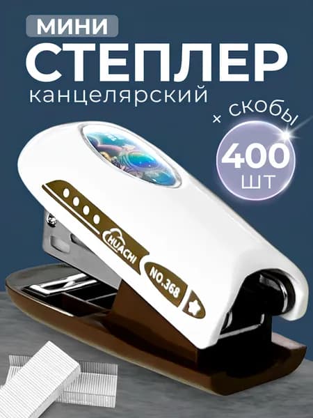 CANBI Степлер, скобы № 24/6, до 20 листов