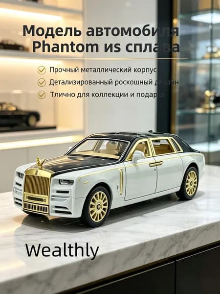 Масштабная модель 1:24 Rolls-Royce Phantom, металлическая, со светом и звуком, инерционная, игрушка, коллекционная, белый цвет, в подарочной коробке