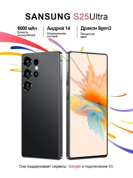 Смартфон S25 Ultra 12+512ГБ телефон Наушники в подарок