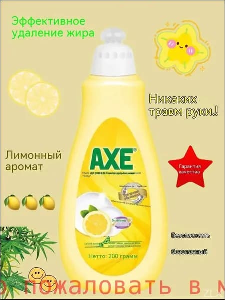 200 г мыла для посуды со вкусом лимона, эффективно удаляет масло