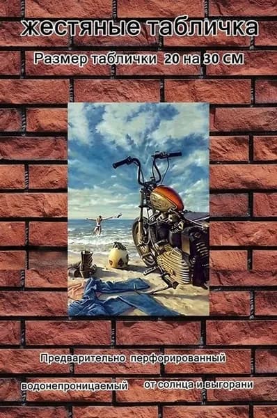 металлические таблички ретро, постеры на стену, украшение на стену, 20х30см