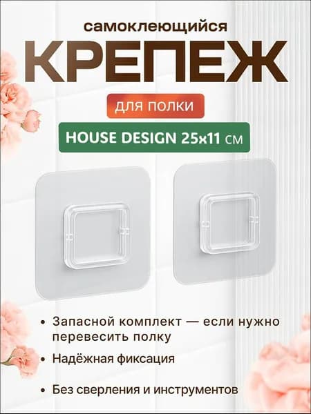 Крепление для навесных полок "Полки", 2 шт