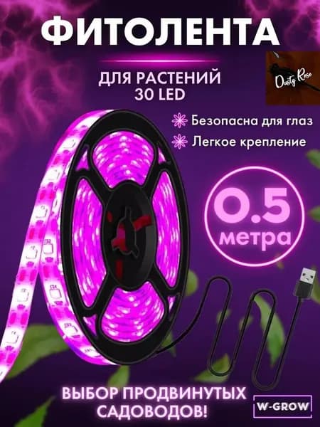 W-GROW Светодиодная лента 2 Вт