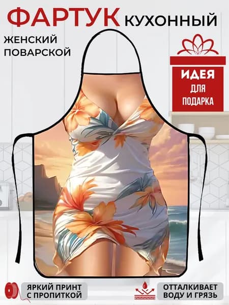 Kitchenfun Фартук кухонный  1шт, Закат