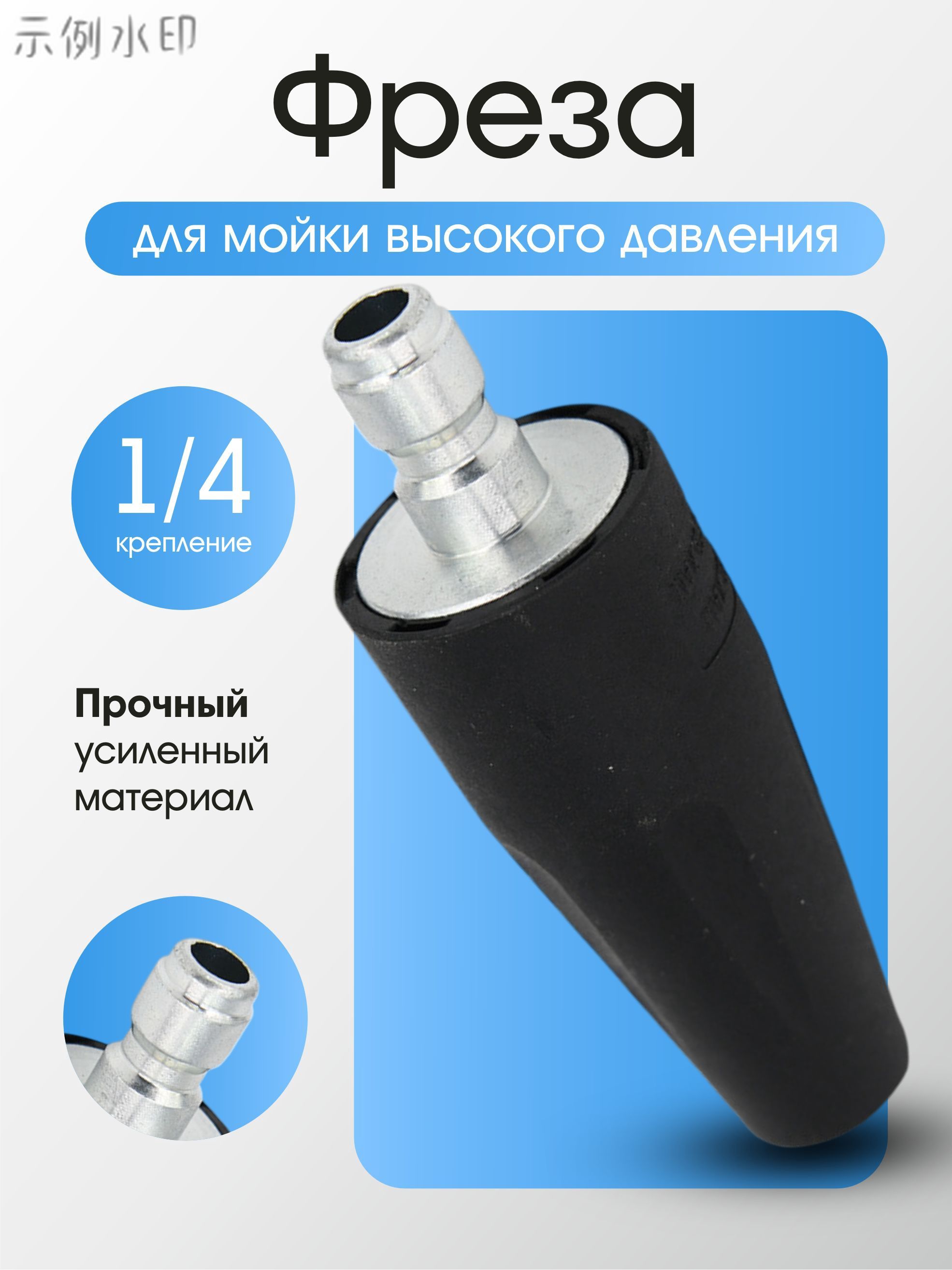 Очистительная грязевая фреза для мойки 2600 PSI, аксессуар для высоконапорной мойки