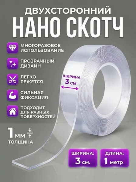 Клейкая лента канцелярская 30 мм x 1 м, 1 шт.