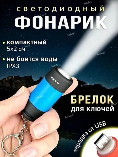 Фонарь ручной