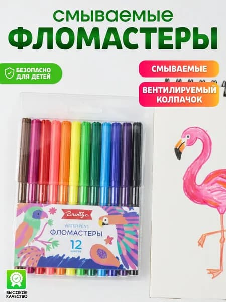 Фломастеры смываемые 12 цветов/фломастеры для рисования детские, смываемые на водной основе