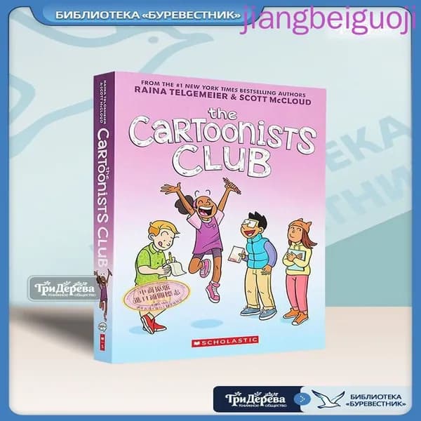 The Cartoonists Club: A Graphic Novel - Raina Telgemeier (Клуб карикатуристов: графический роман, Райна Тельгемайер, для подростков, о дружбе и творчестве)