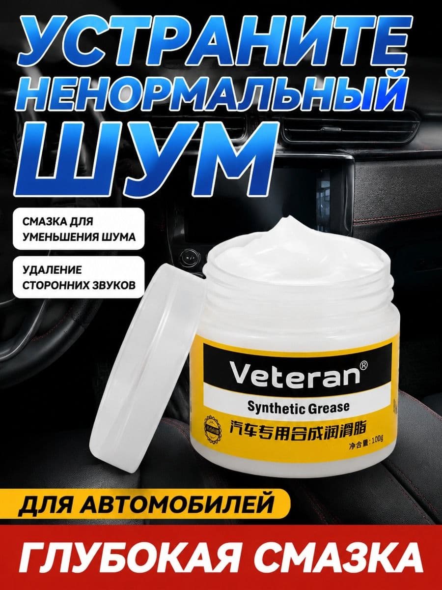 Силиконовая смазка для автомобилей, 100 мл, 1 шт.