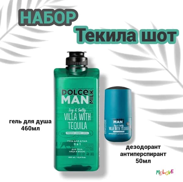 Набор Текила шот
