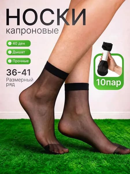 Носки женские носки10пар, 10 пар