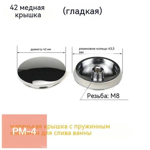 Механизм клик-клак для пробки - заглушки сифона ванны Маленькая крышка для ванны из меди + уплотнительное кольцо (без пружинящего сердечника)