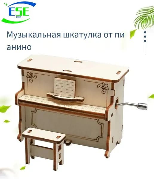 Музыкальная шкатулка для пианино, небольшое научно-техническое производство, деревянные игрушки для сборки пазлов, реквизит для обучения физическим экспериментам