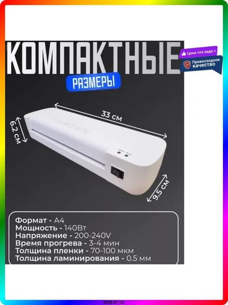 Рулонный ламинатор , формат А4