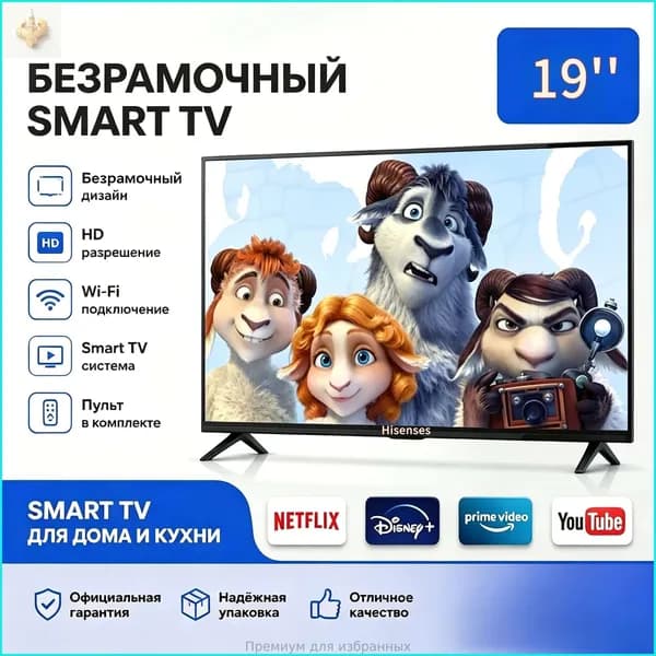 Телевизор 19″ 4K UHD