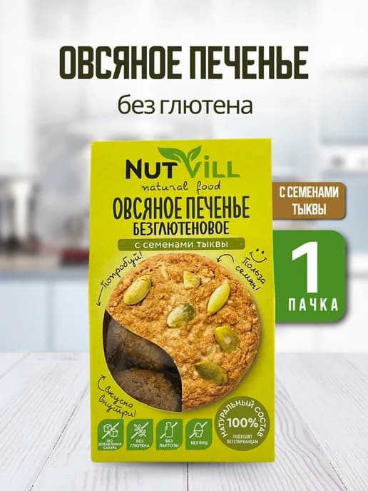 Овсяное печенье без сахара и глютена с семенами тыквы