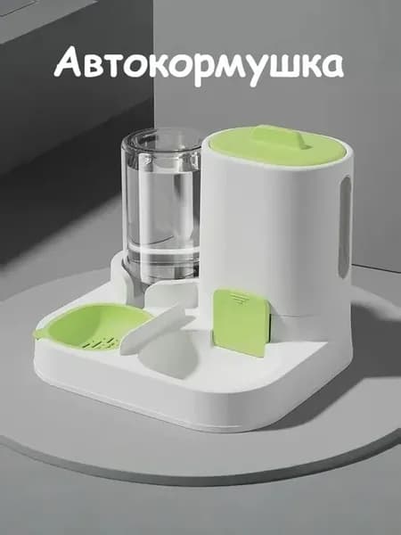 Автоматическая кормушка 2-в-1 для кошек и собак