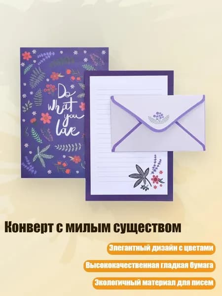 Конверт с милым существом, Пурпурный Сад