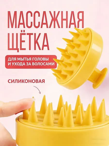 Силиконовая массажная щетка для кожи головы для мытья головы шампунем