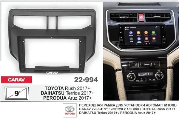Монтажная рамка CARAV 22-994 (9" TOYOTA Rush / DAIHATSU Terios / PERODUA Aruz 2017+)