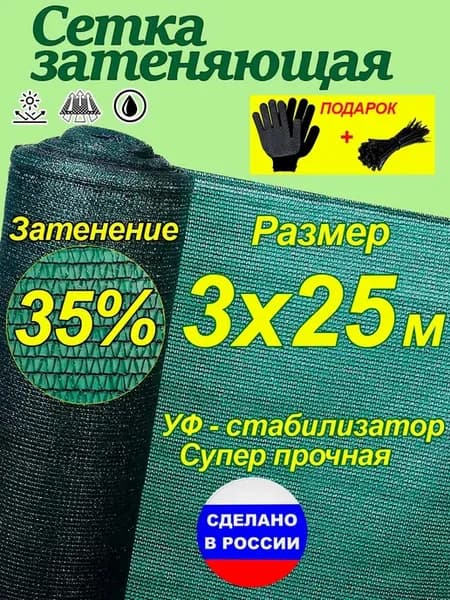Сетка затеняющая 3x25 м 35% для теплиц