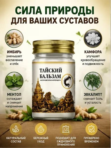 Обезболивающая мазь для спины и поясницы с хондроитином и глюкозамином, тайская натуральная, 55г, для наружного применения