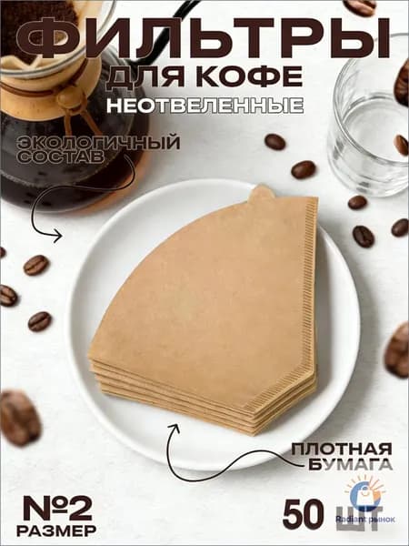 Муфта неотбеленные №2, 50 шт