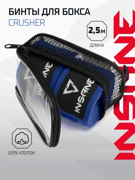 Бинты боксерские INSANE CRUSHER, синие, 2,5 м