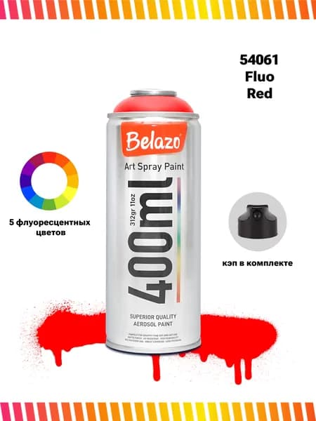 Аэрозольная краска для граффити в баллончике BELAZO Art Spray матовая 400 мл 54061 Флуоресцентный красный