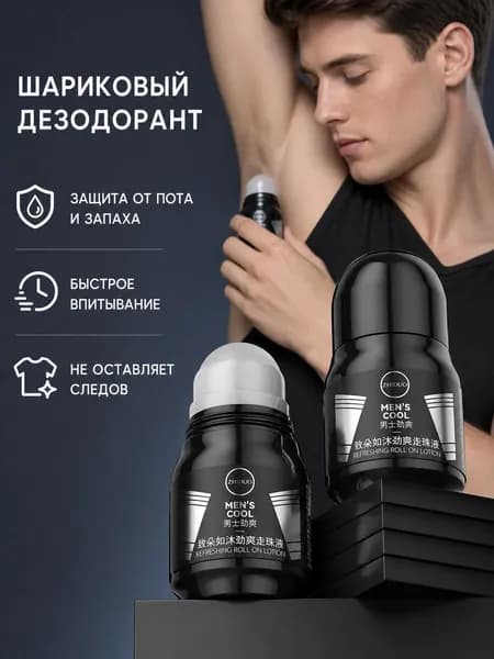 Дезодорант