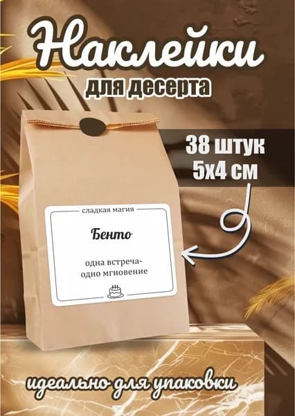 Наклейки БЕНТО