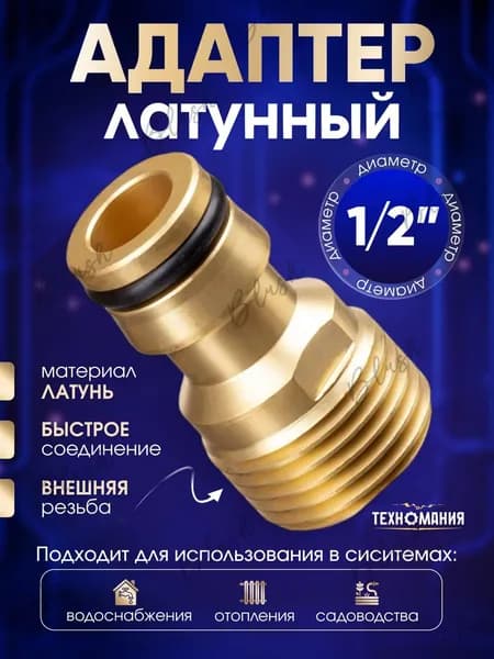 Generic Адаптер для шланга , Латунь
