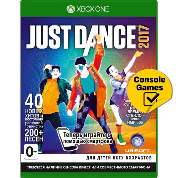 Игра Just Dance 2017 для Kinect 2.0 (Xbox One, Xbox Series, Русская версия)