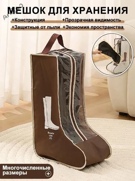 Чехол для обуви