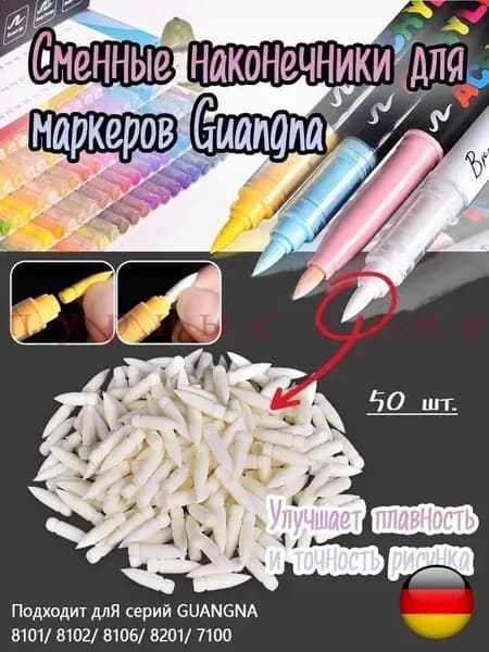 Акриловый маркер Замена наконечника (50 штук)