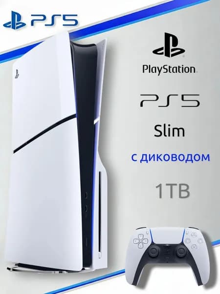 Игровая приставка Sony PS5 Slim c дисководом 16 ГБ + 1 ТБ Blue-Ray Pусский язык, Белый