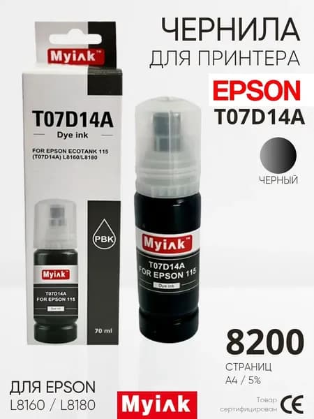 Чернила для EPSON EcoTank, KeyLock (115) (T07D14A) L8160, L8168, L8180, L8188, ET-8500, ET-8550 (70мл, photo black) MyInk
