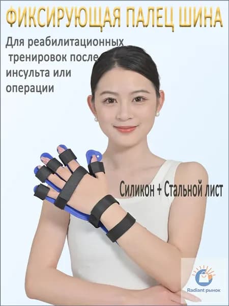 Тренажер для пальцев/для реабилитации после инсульта/силикон + стальная пластина