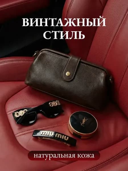 Сумка кожаная через плечо клатч винтажный